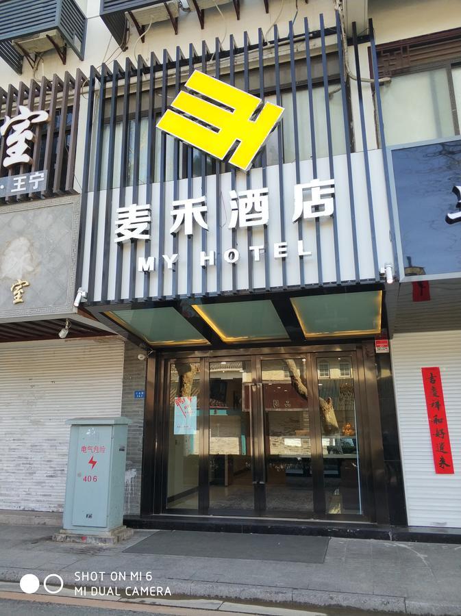 My Hotel - Wangshiyuan Shiquan Tô Châu Ngoại thất bức ảnh